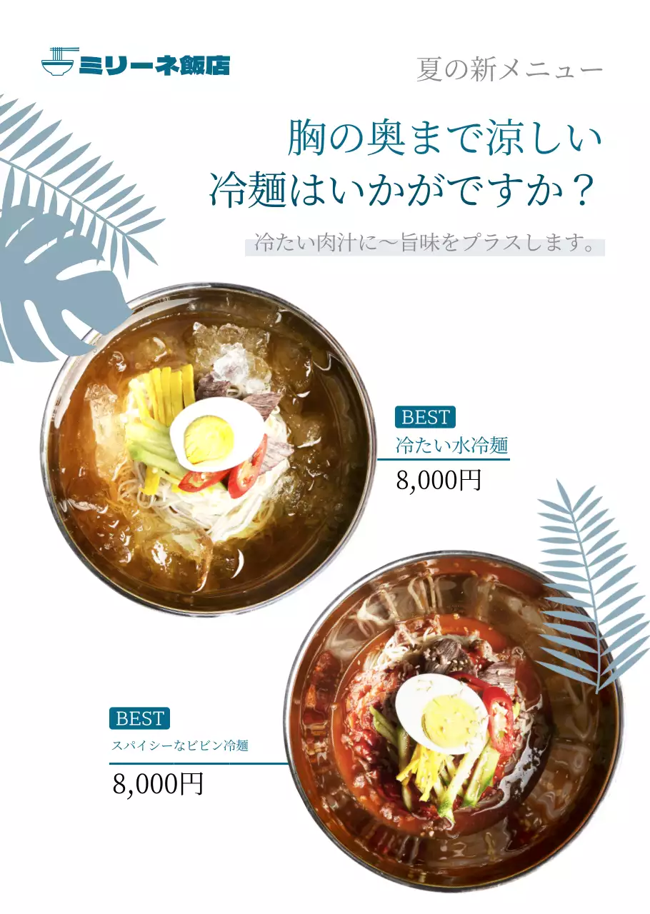 青色の夏季冷麺レストラン用透明ポスター