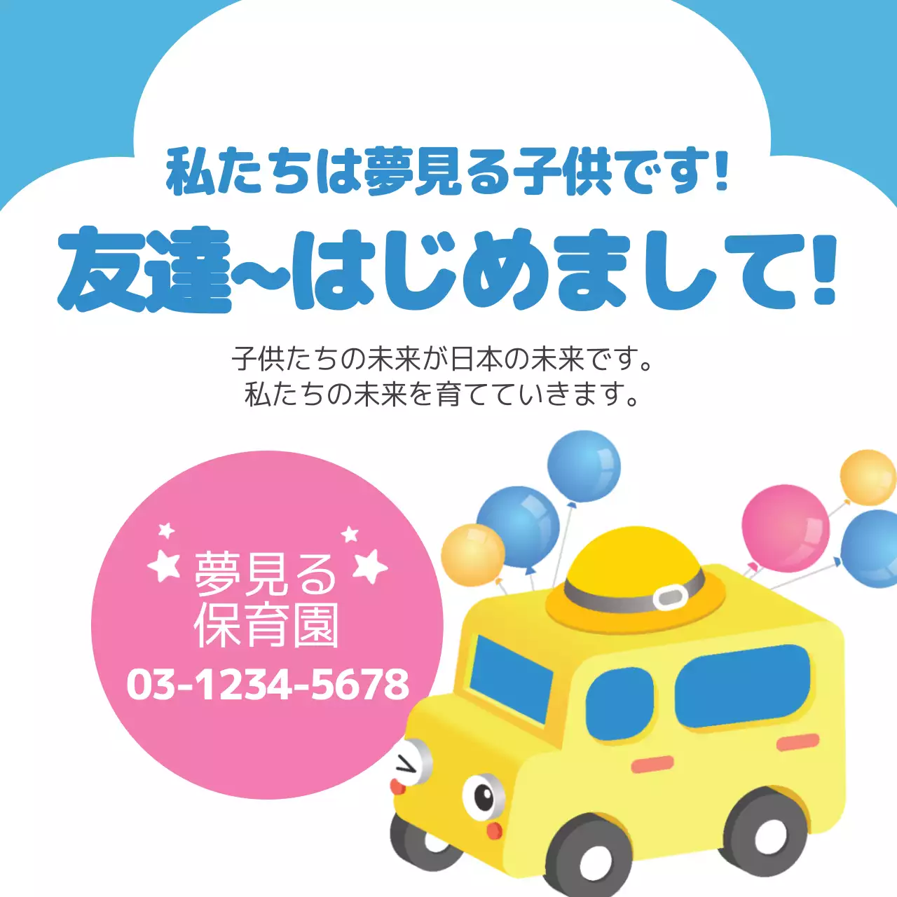 黄色 かわいい 保育園 お知らせ ウェブバナー