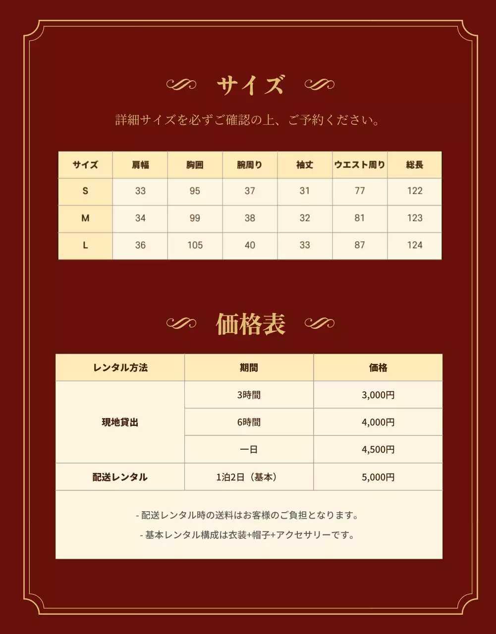 赤 上品 衣装レンタル パンフレット 詳細ページ