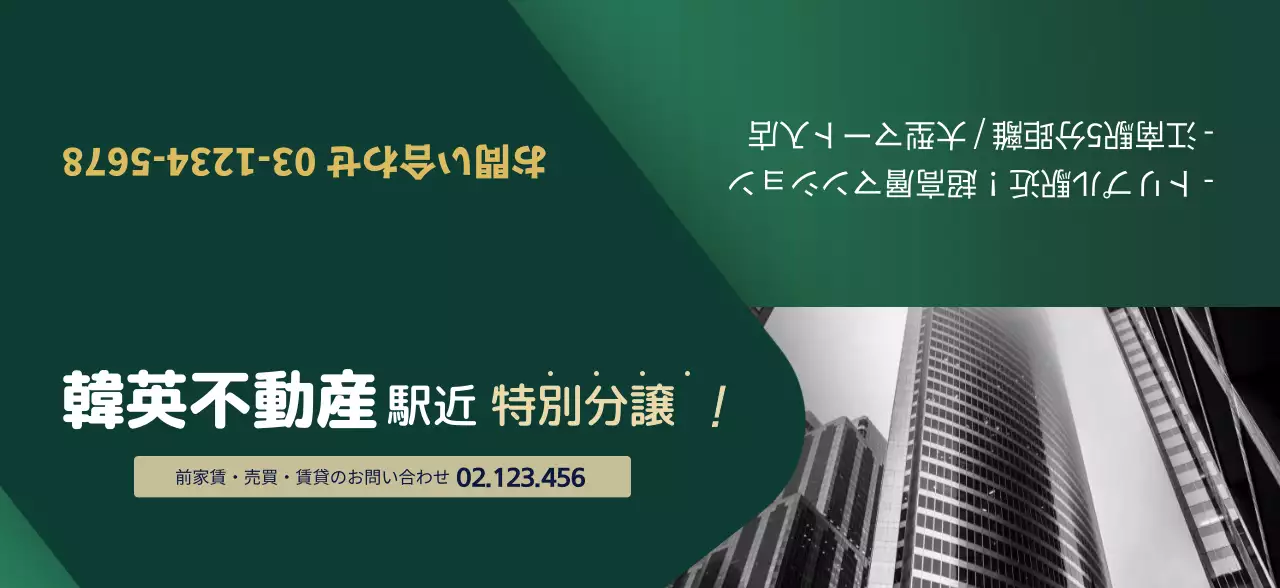 緑色のグラデーションの不動産広報案内
