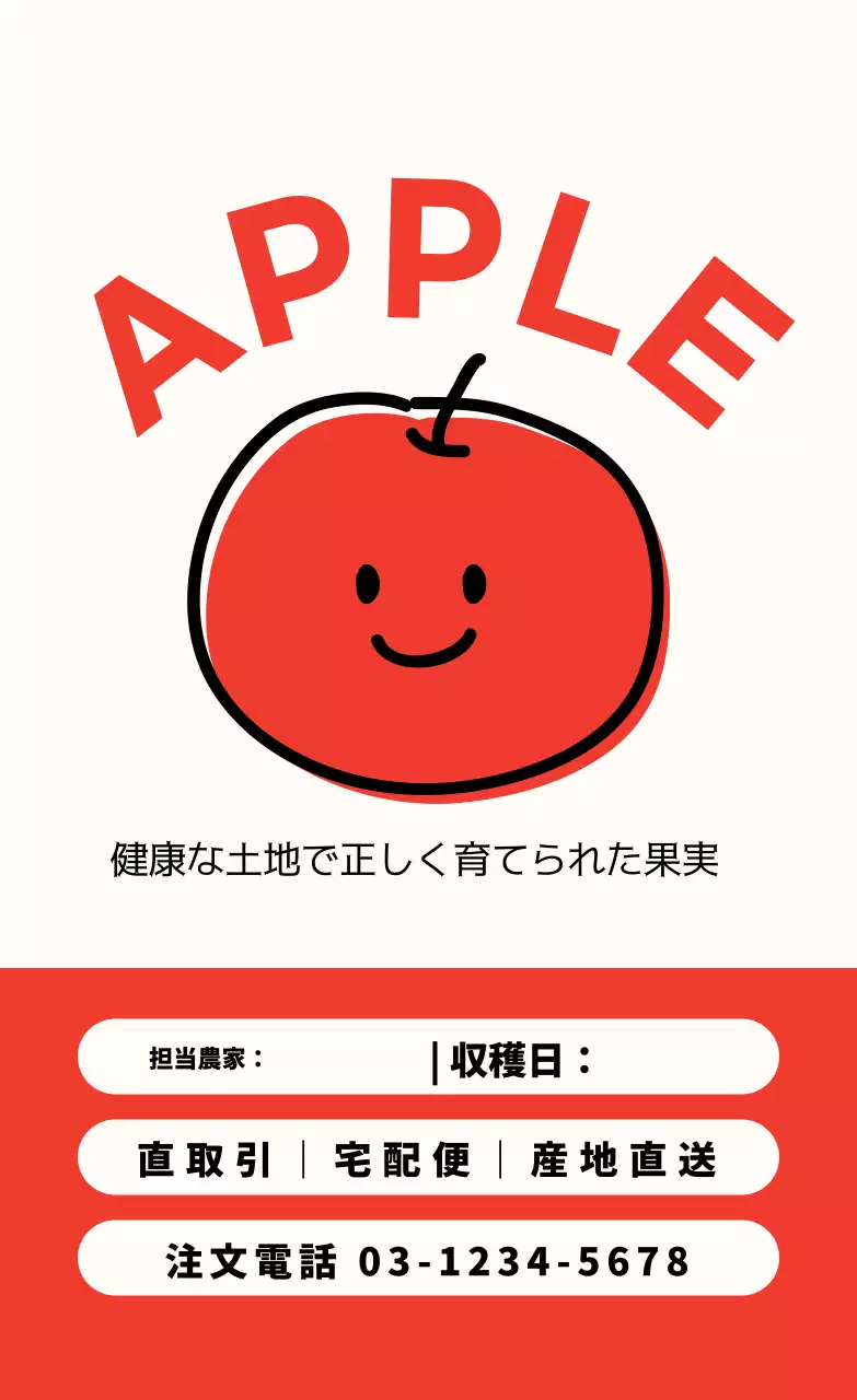 かわいいリンゴの縦長ステッカー