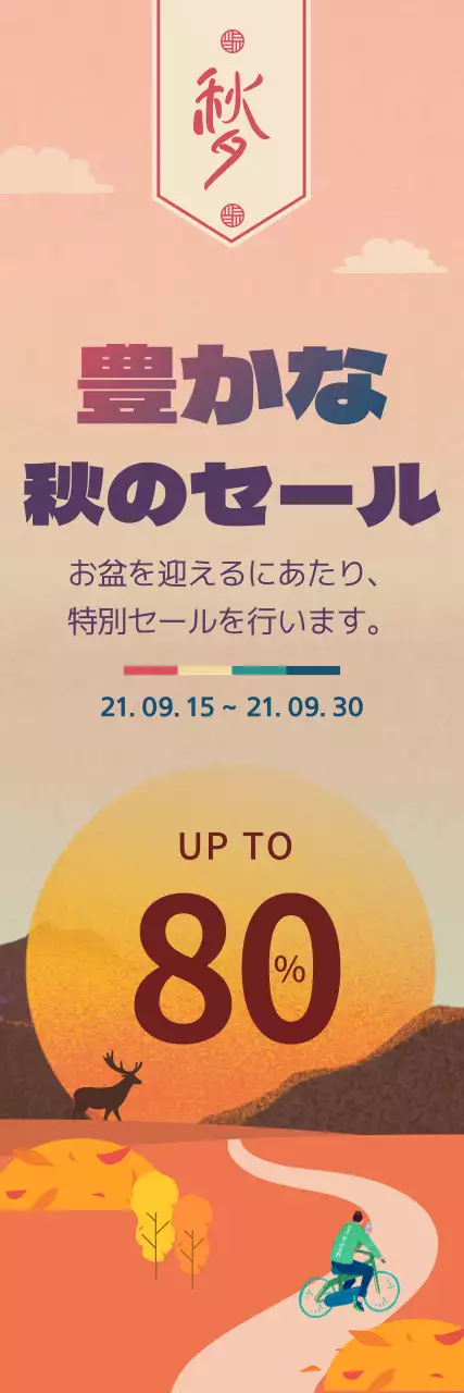 茶色い秋のコンセプトのイラスト お盆セール