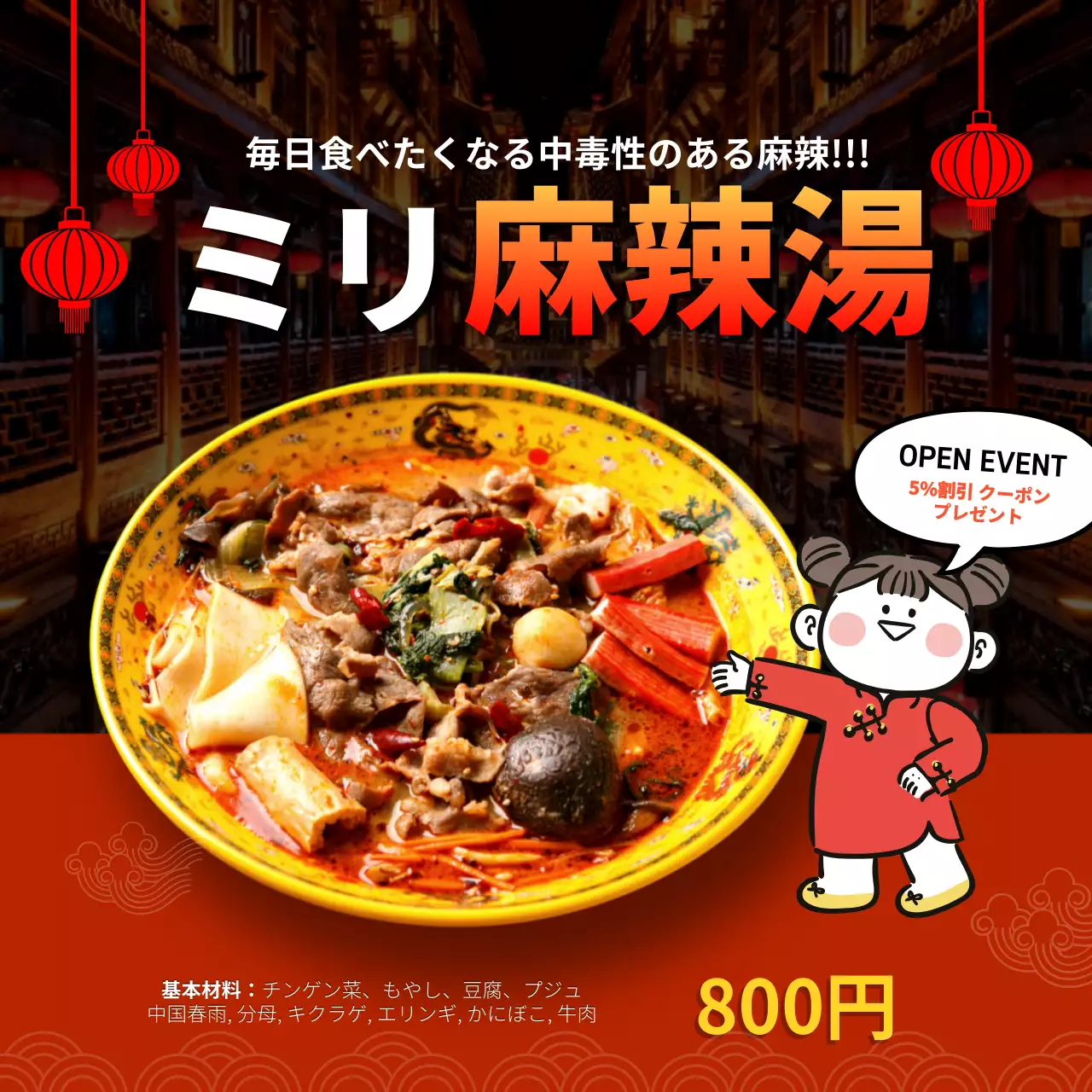 赤 ポップ 中華料理 ポスター SNS投稿 正方形