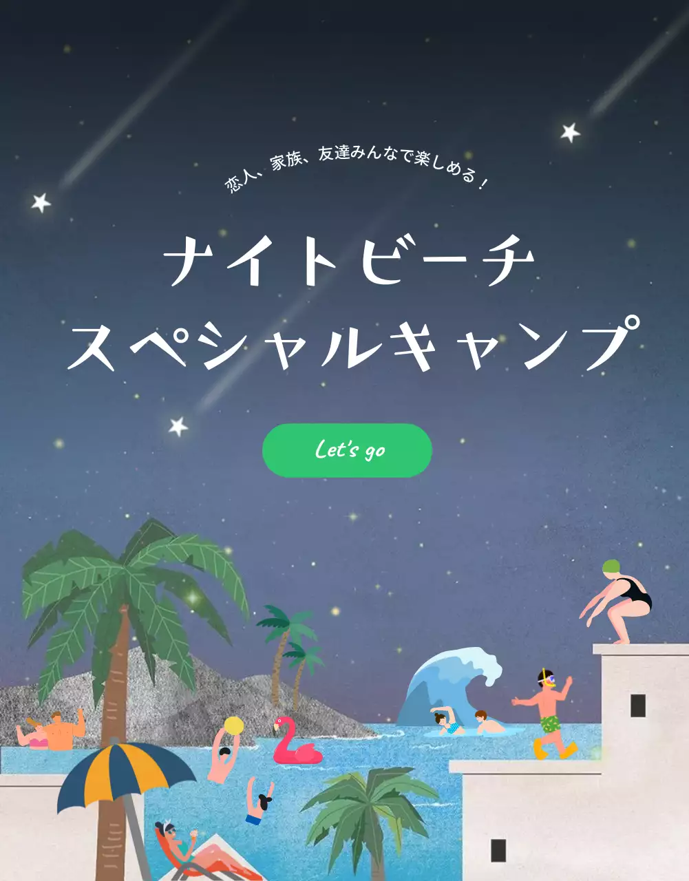 青 ポップ キャンプ チラシ 詳細ページ