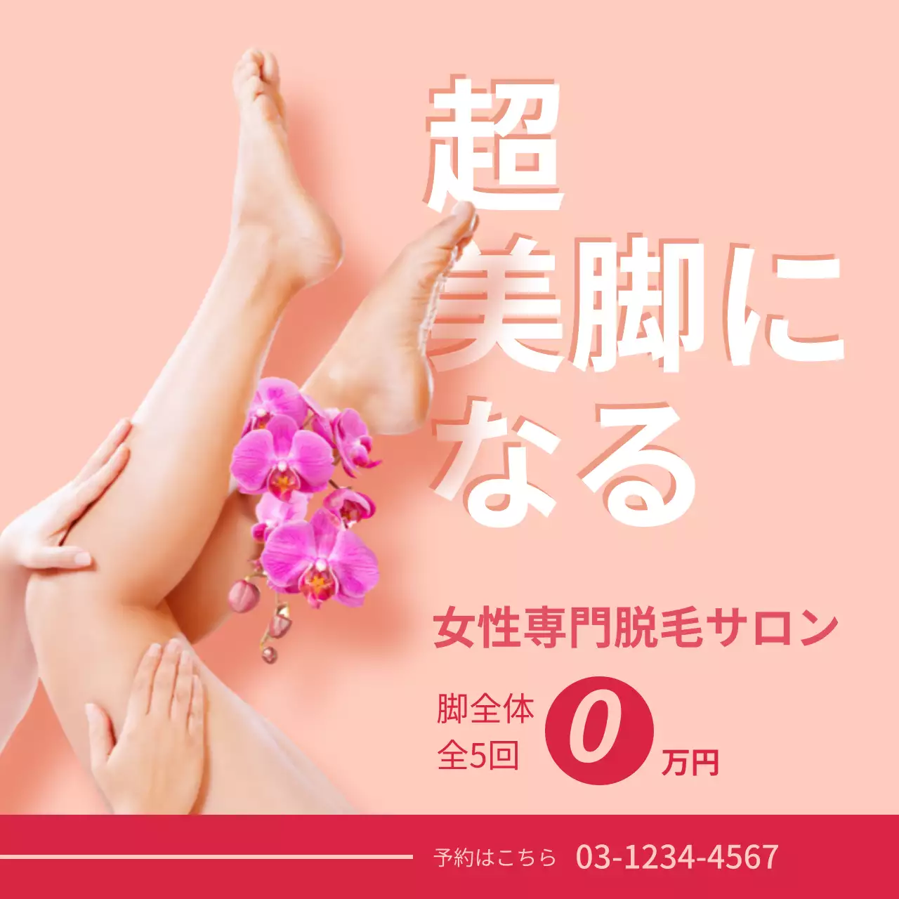 ピンク シンプル 美容 ポスター Instagram投稿