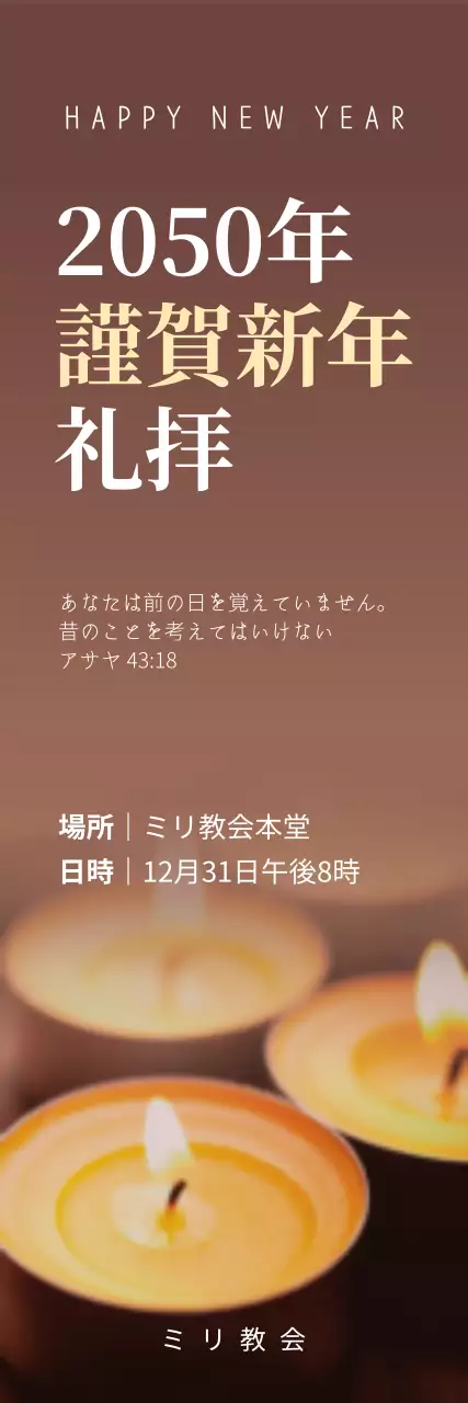 茶色 シンプル 新年 ポスター ウェブバナー