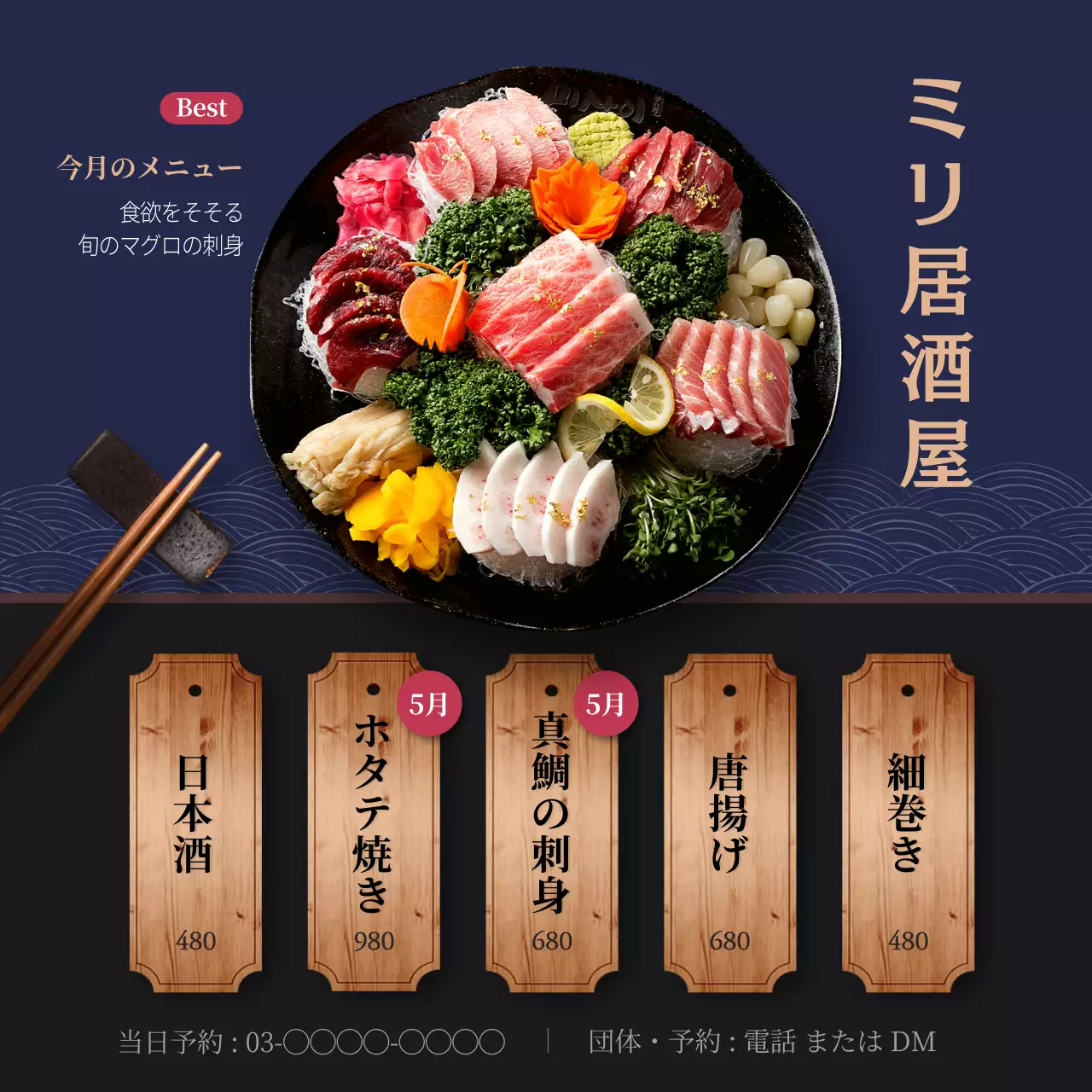 黒 上品 居酒屋 メニュー SNS投稿 正方形