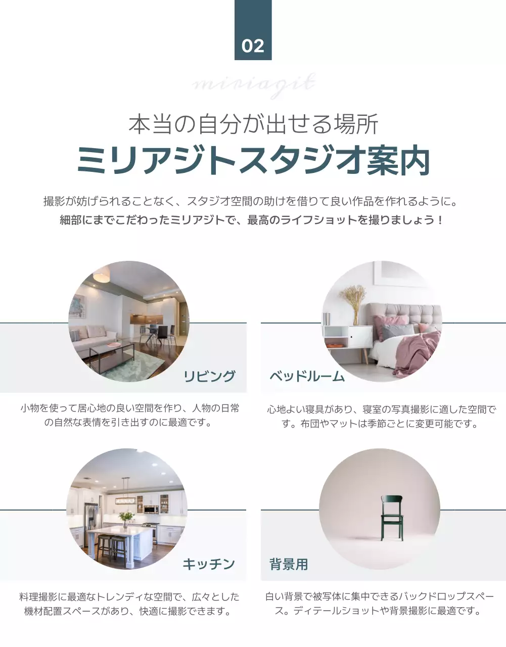 グレー モダン スタジオ パンフレット 詳細ページ