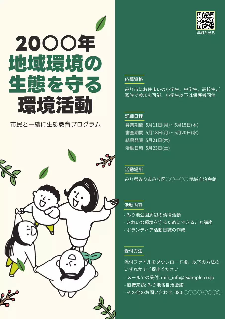 緑 シンプル 環境活動 ポスター 文書フォーム