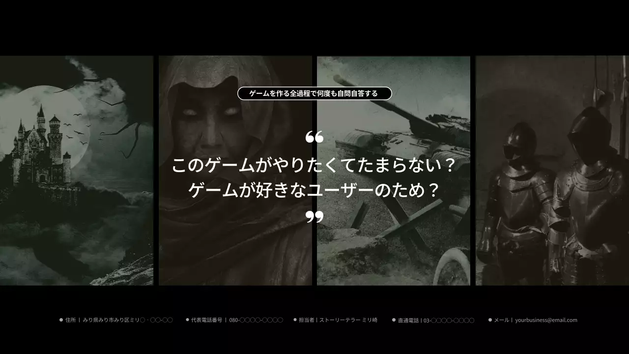 黒 モダン ゲーム 資料 プレゼンテーション