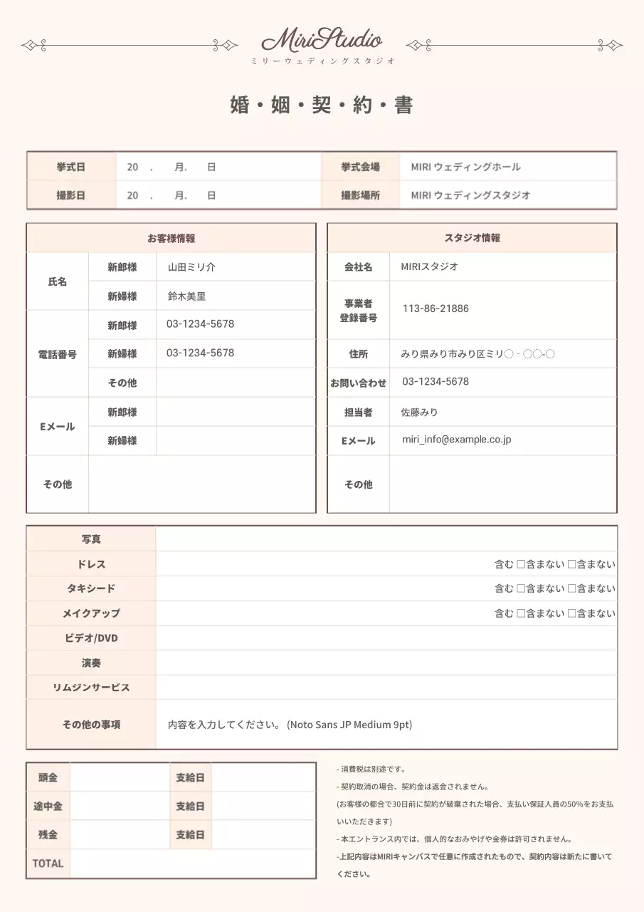 ベージュ シンプル 結婚式 契約書 文書フォーム