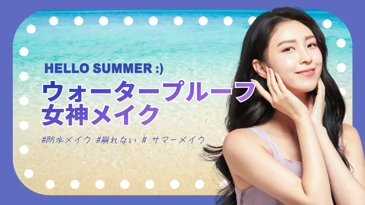 青 オシャレ メイク ポスター YouTube サムネイル