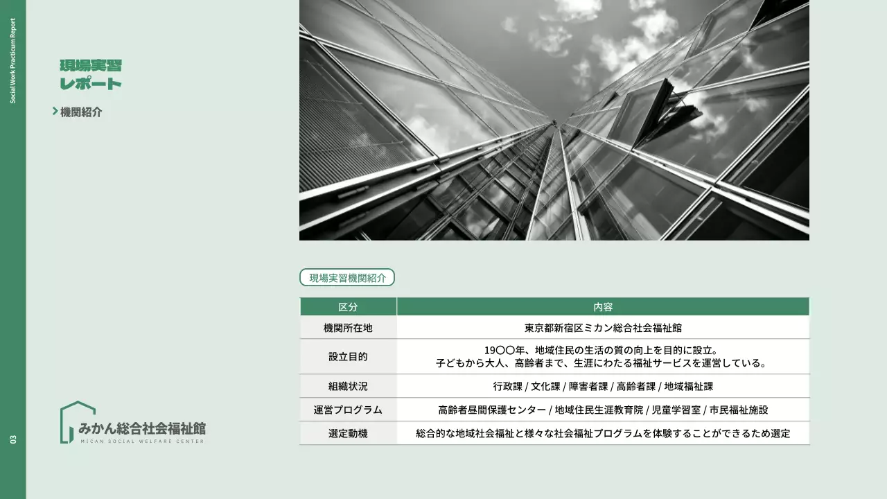 緑 シンプル 実習 レポート プレゼンテーション