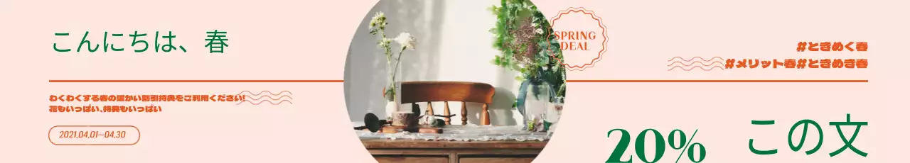 ピンクと緑の写真で強調されたインテリア割引イベント広報