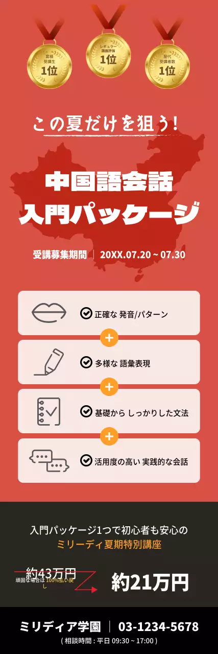 赤と黒のシンプルなスタイルの中国語学院入門パッケージのご案内