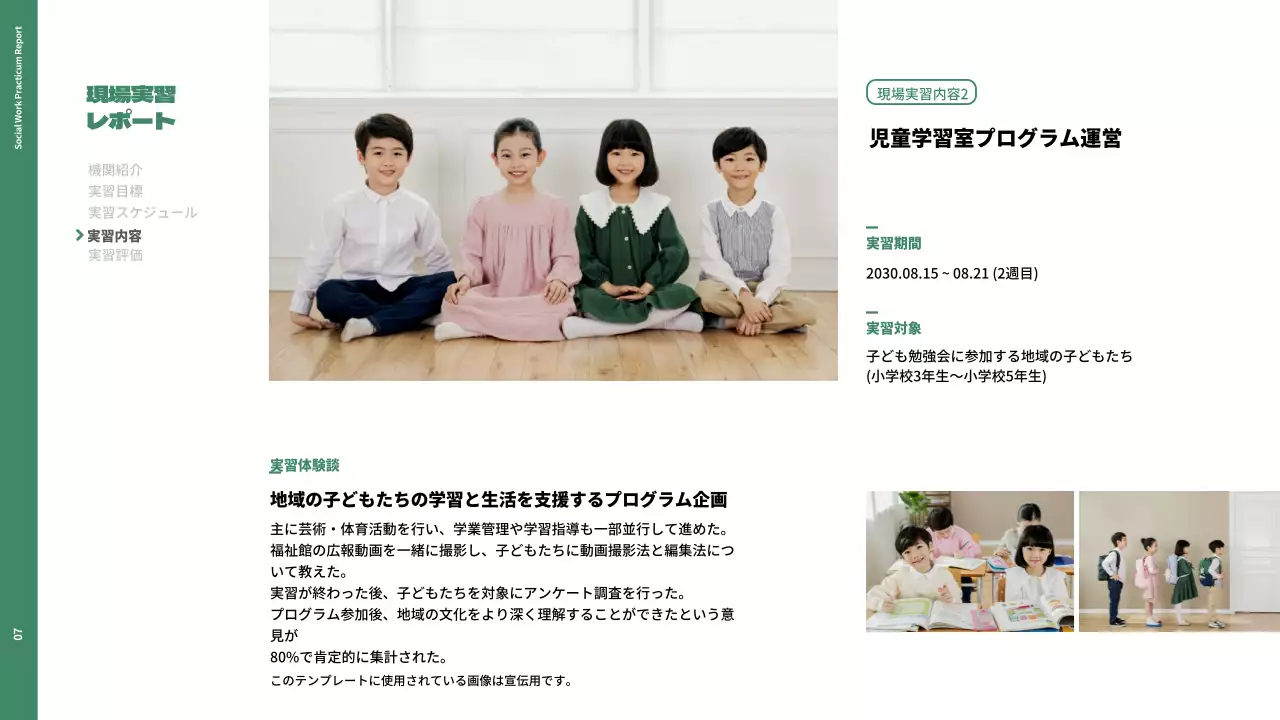 緑 シンプル 実習 レポート プレゼンテーション