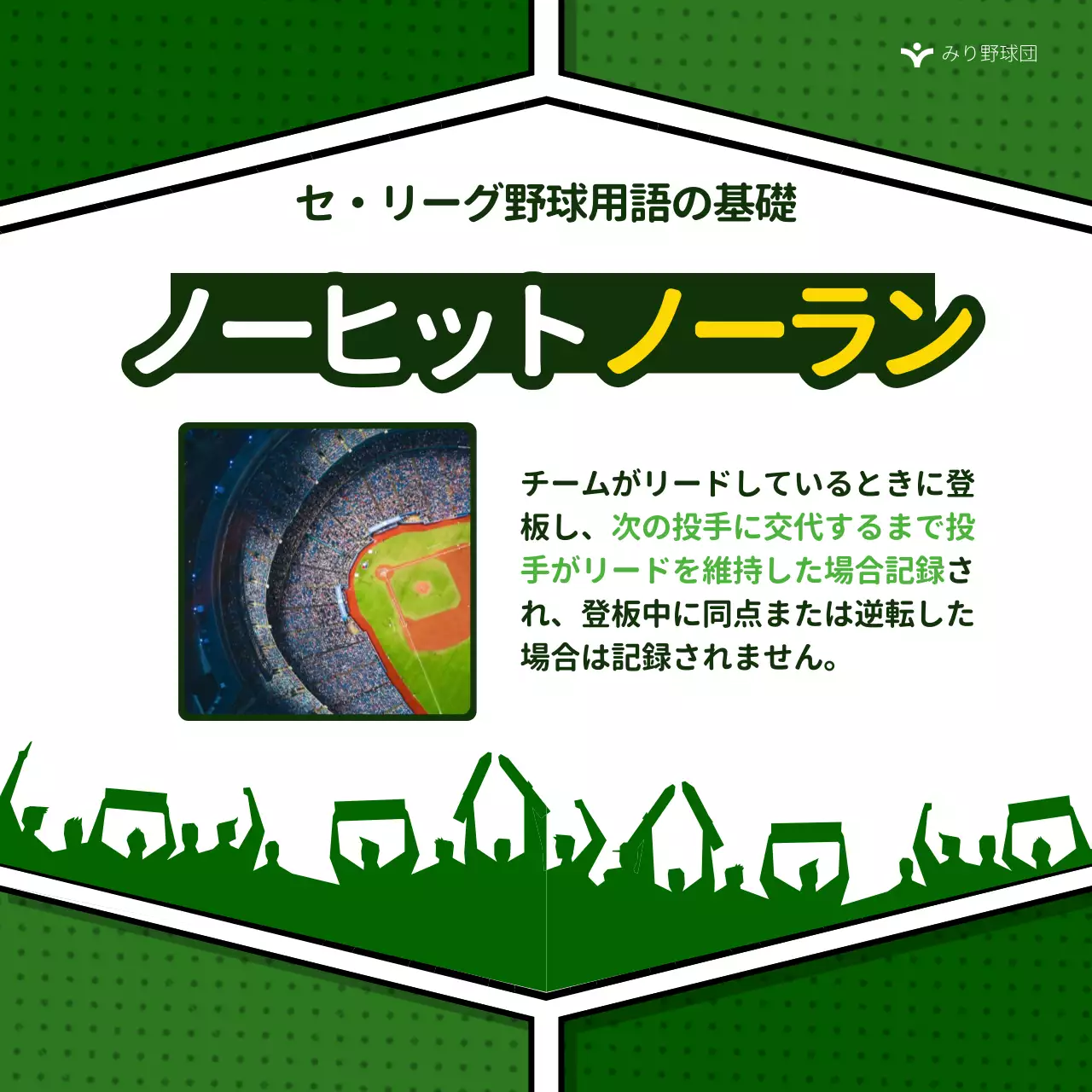 緑 ポップ 野球 チラシ Instagram カルーセル