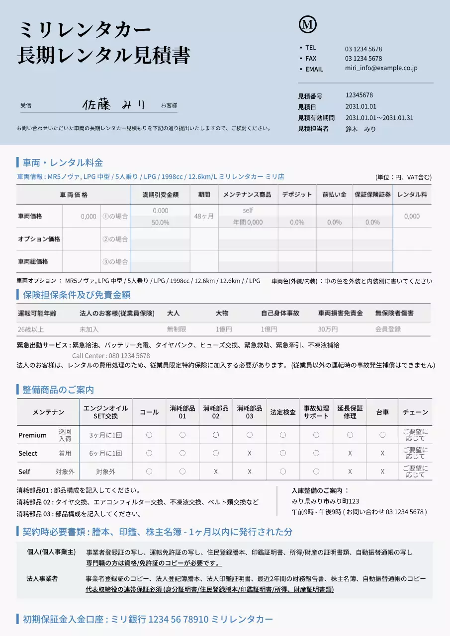 水色 シンプル 見積書 ドキュメント 文書フォーム