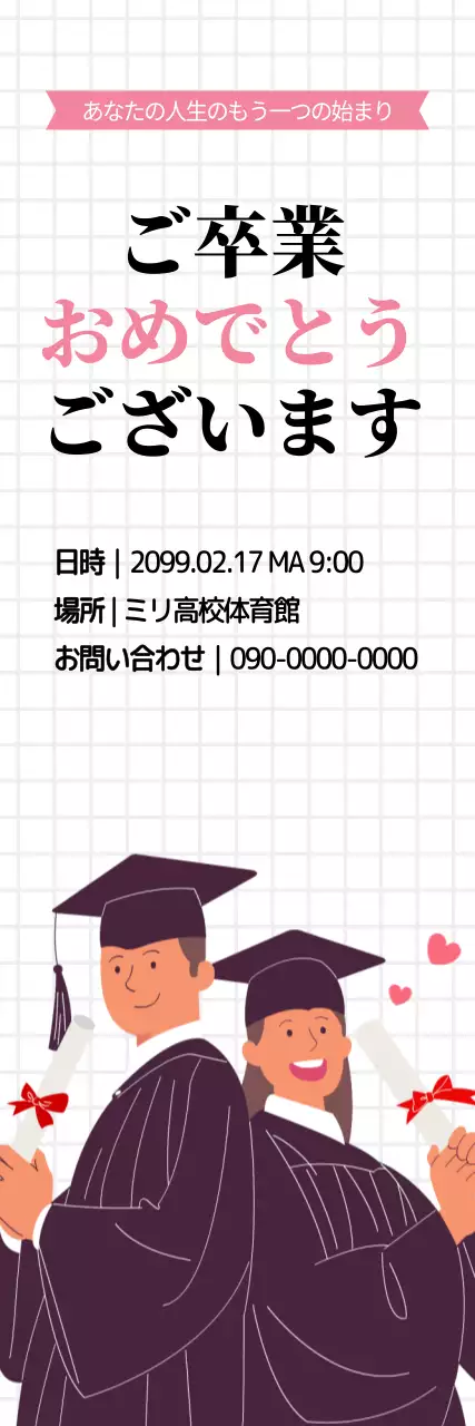 白 シンプル 卒業式 お知らせ ウェブバナー