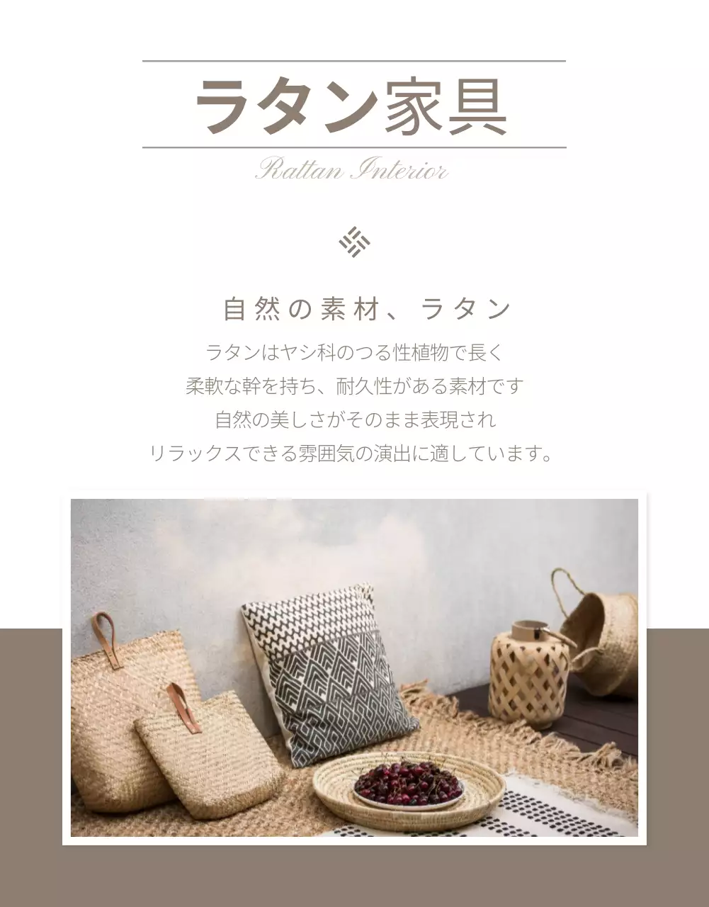 ベージュ ナチュラル 家具 パンフレット 詳細ページ