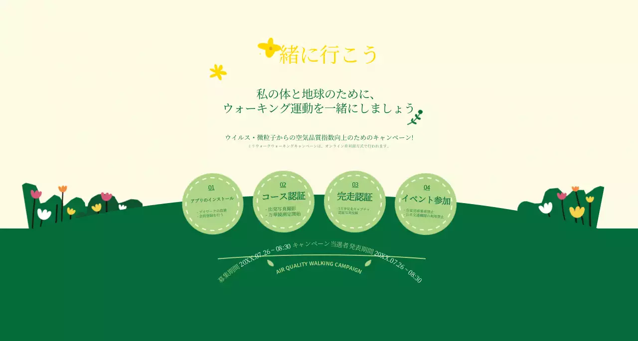 緑と黄色のすっきりとしたスタイルのウォーキング運動キャンペーン情報のご案内