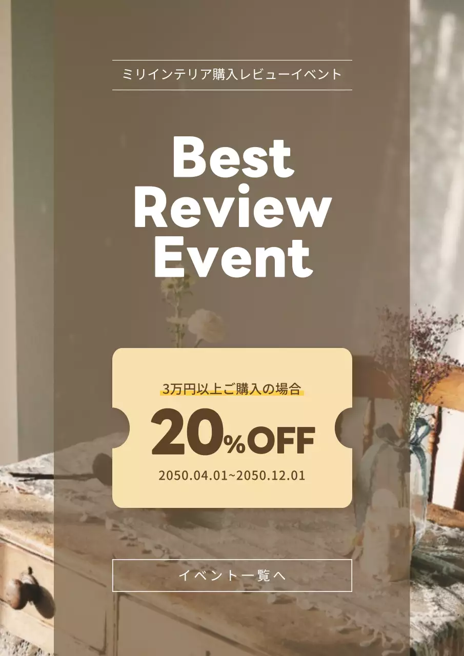 ブラウンブラウンのすっきりとしたシンプルな購入レビューイベント広告