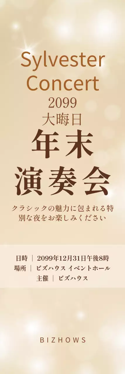 ゴールド クラシック コンサート ポスター ウェブバナー