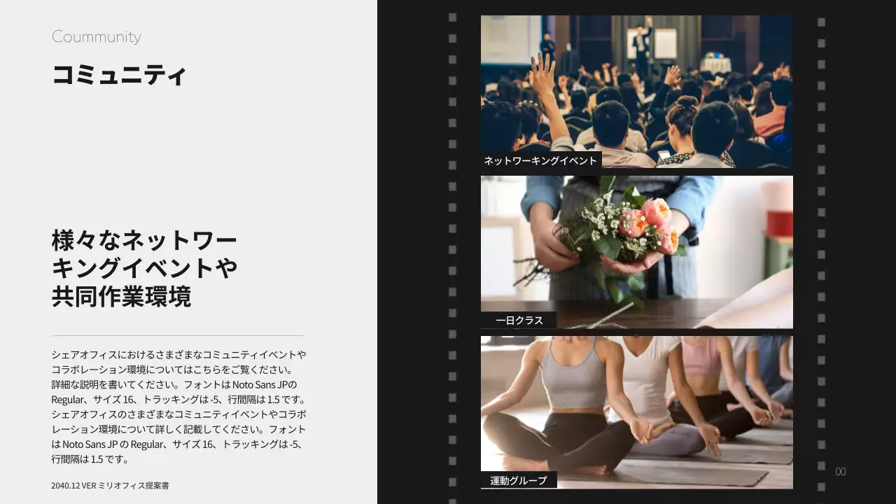 黒 モダン シェアオフィス 提案書 プレゼンテーション