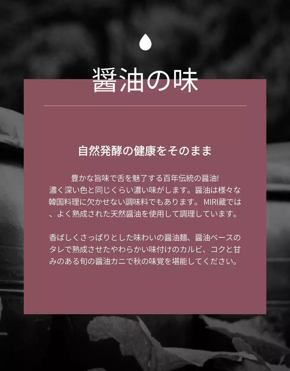 黒 上品 醤油 メニュー 詳細ページ