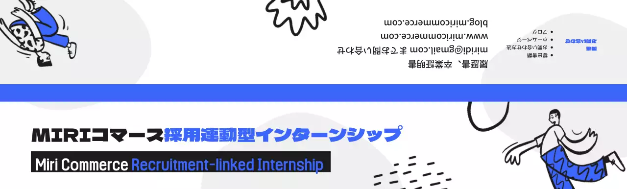 青と黒の人物イラストが描かれた採用連携型インターンシップ記念ウェルカムキット
