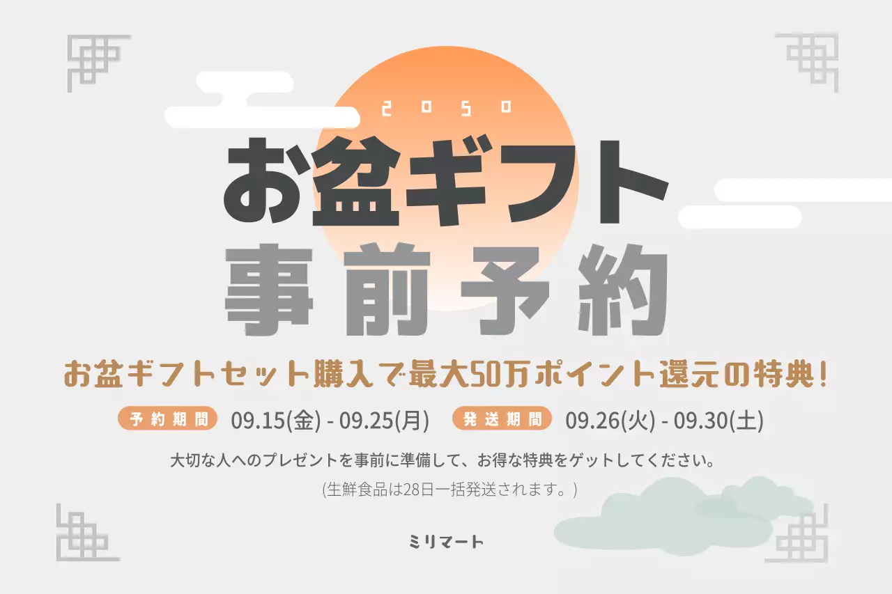 オレンジ シンプル ギフト お知らせ ポスター