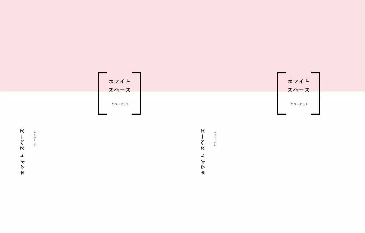 ホワイトスペース