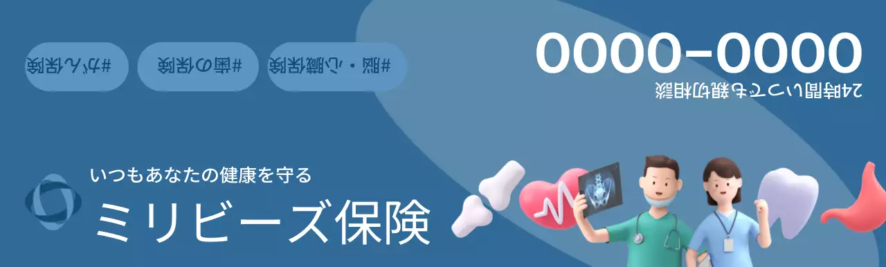 ダークトーンの3Dイラストと健康のアイコンがある保険会社の広報物。