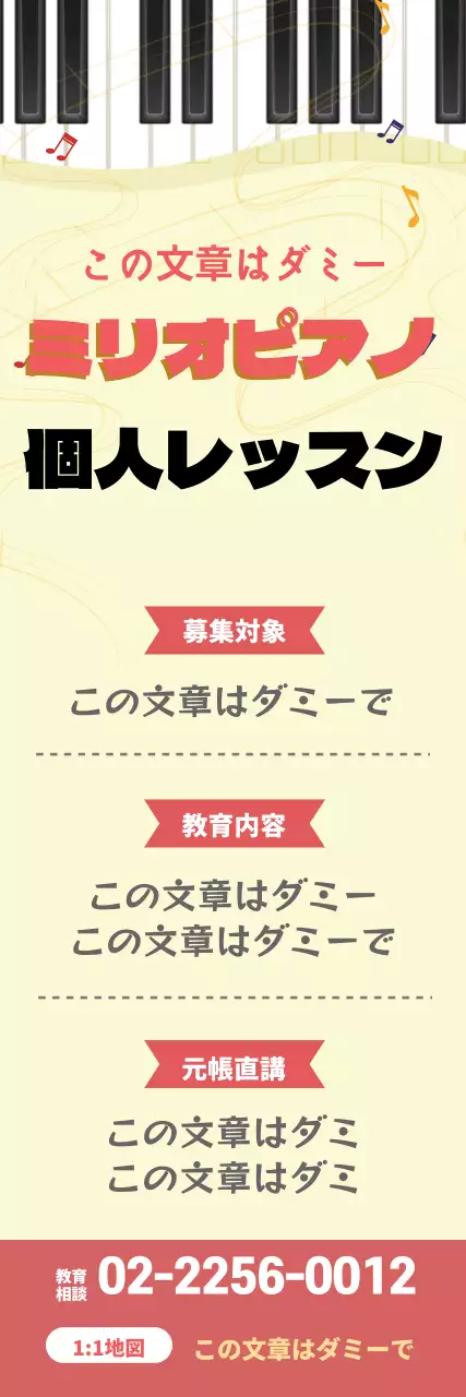 黄色ピンクのイラストすっきりした音楽教室の宣伝用イラスト