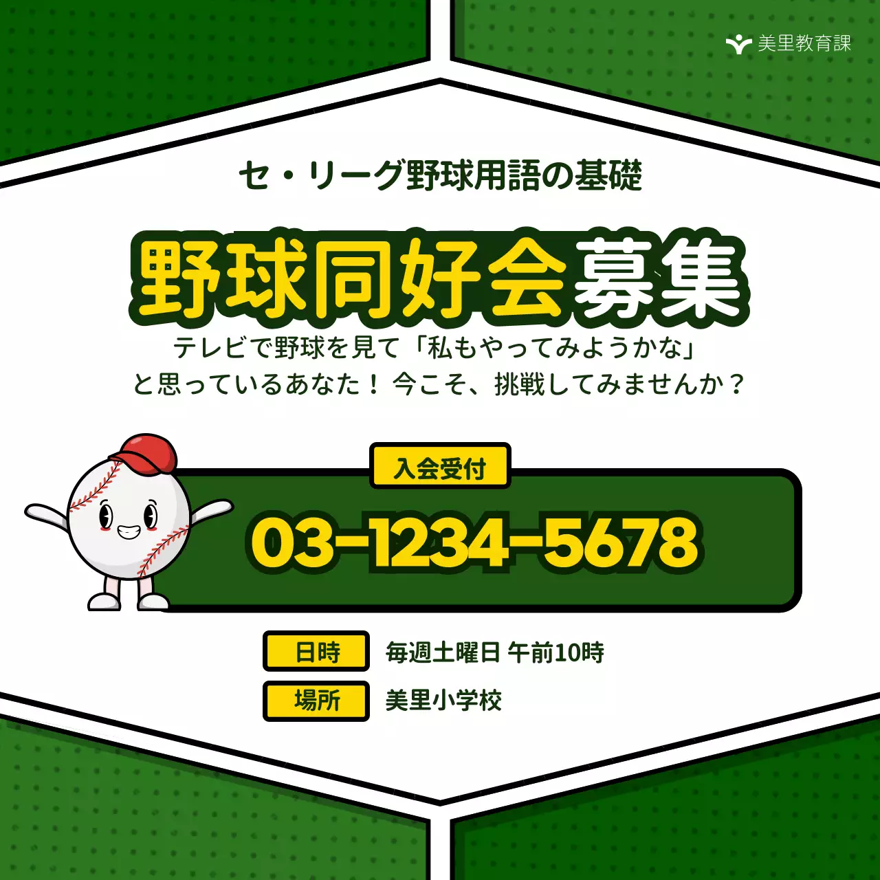 緑 ポップ 野球 チラシ Instagram カルーセル