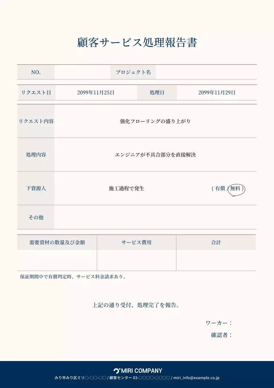 ベージュ シンプル ビジネス 報告書 文書フォーム