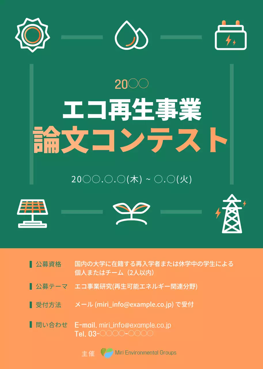 緑 シンプル エコ 企画書 ポップアップ