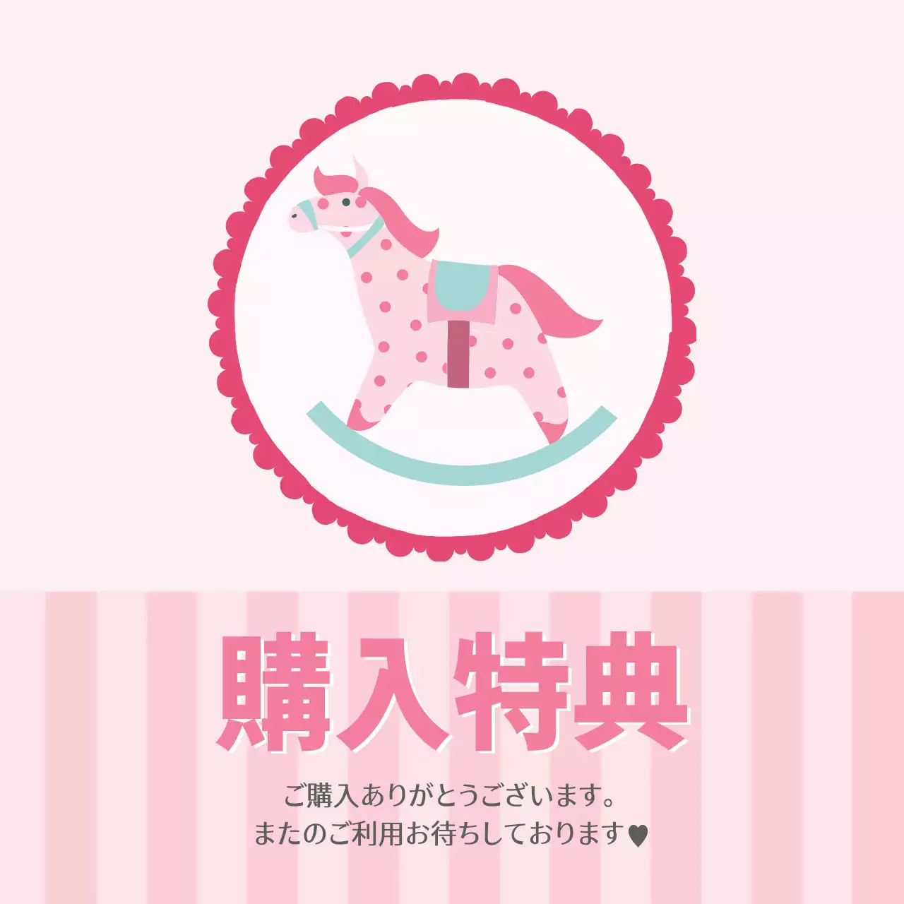 ピンク かわいい 木馬 お知らせ ファンシーバナー