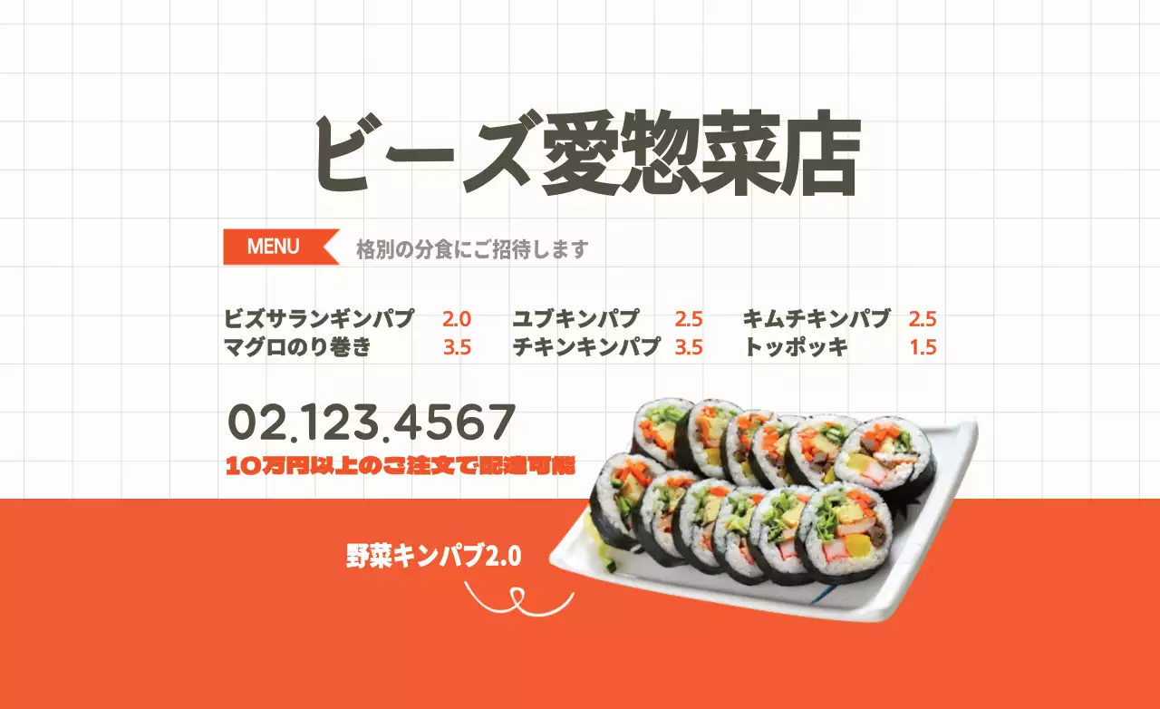 スッキリと美味しそうな海苔巻き広報物ホットパックのデザイン