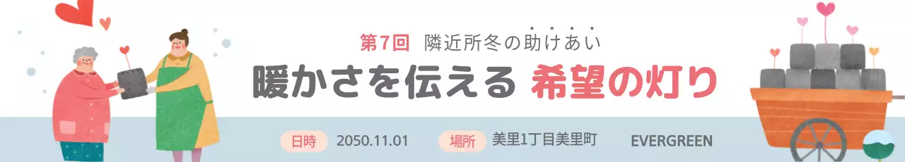 練炭の分かち合い