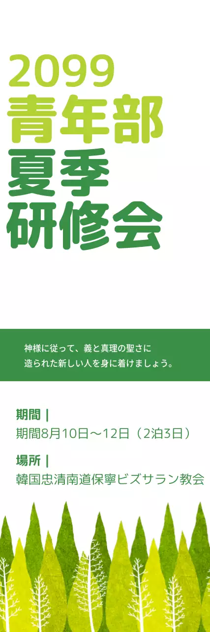 緑 シンプル イベント お知らせ ウェブバナー