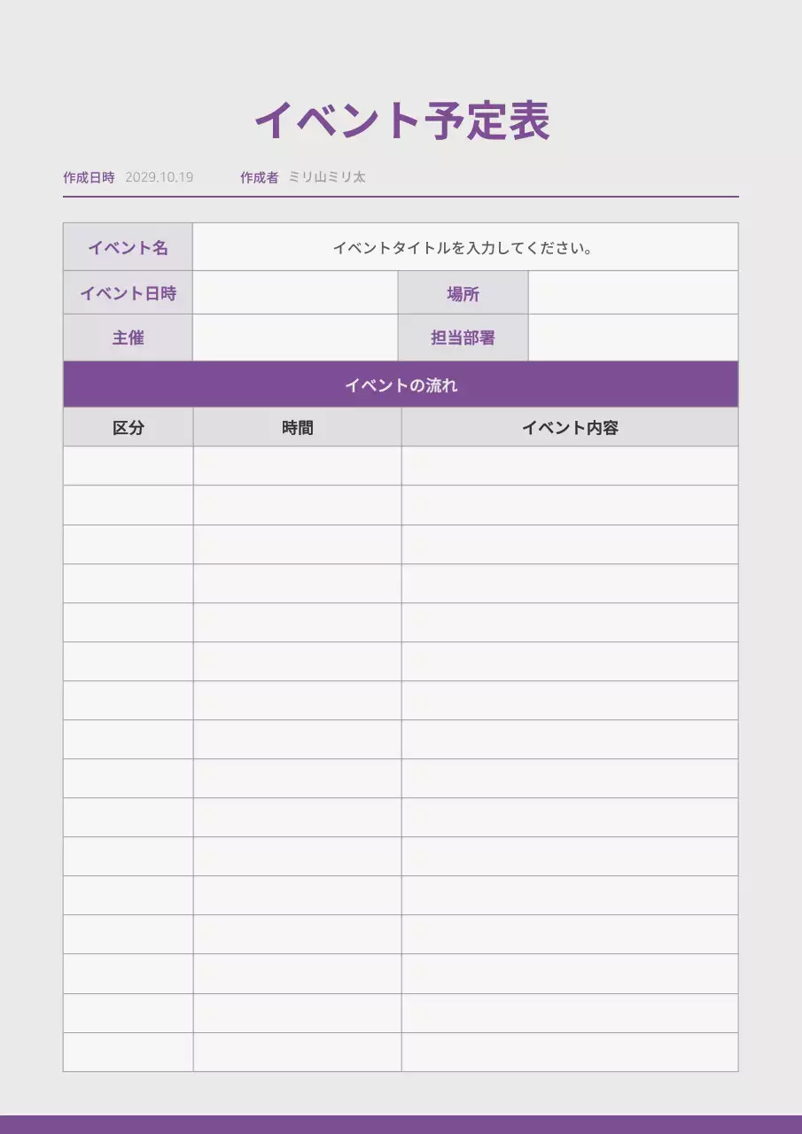 紫 シンプル イベント 予定表 文書フォーム