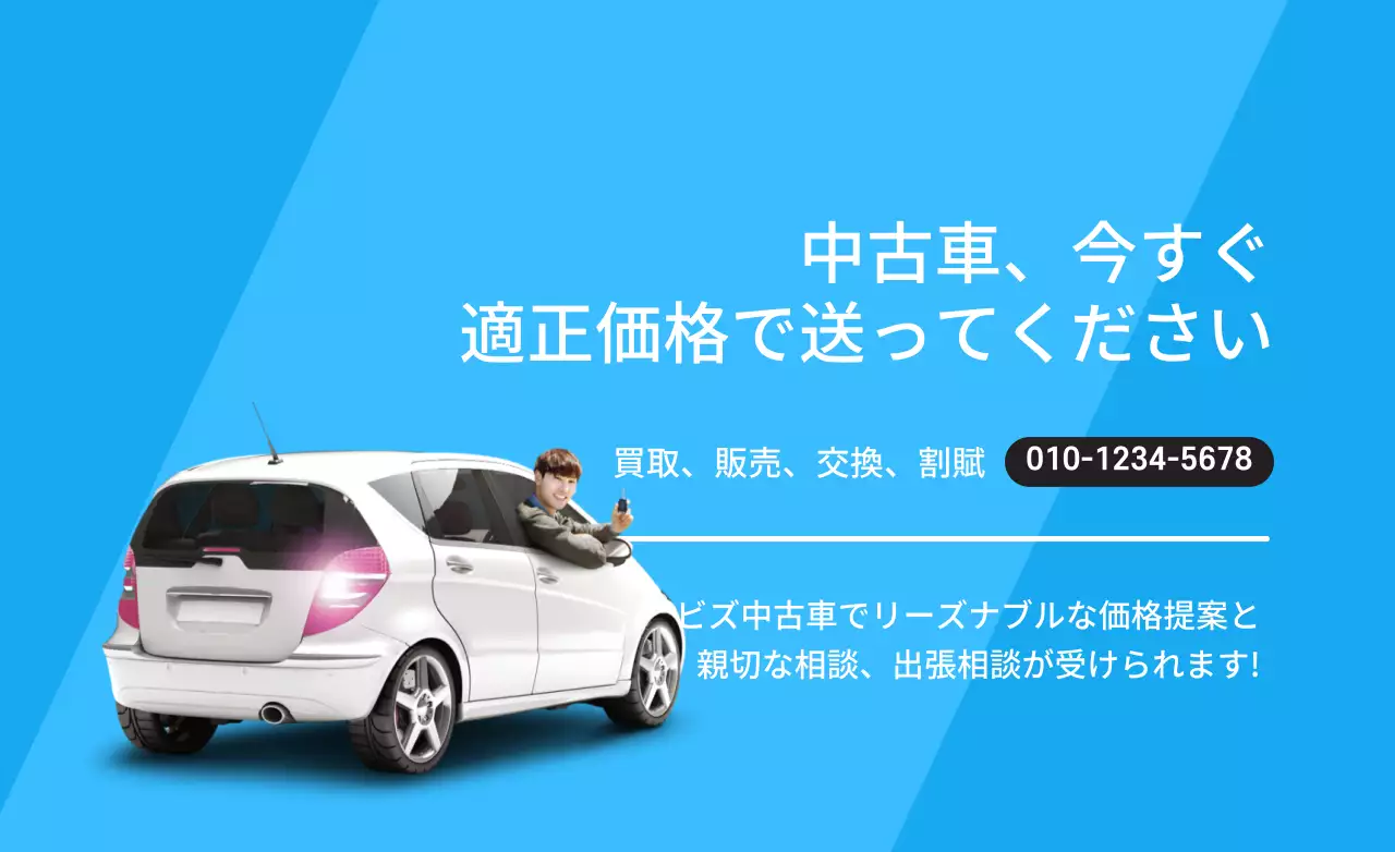水色と白のシンプルなテキストレイアウトスタイルの中古車センター情報のご案内