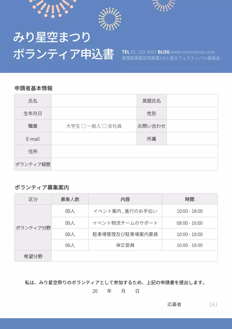 青 シンプル 祭り 申込書 文書フォーム