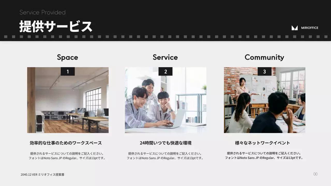 黒 モダン シェアオフィス 提案書 プレゼンテーション