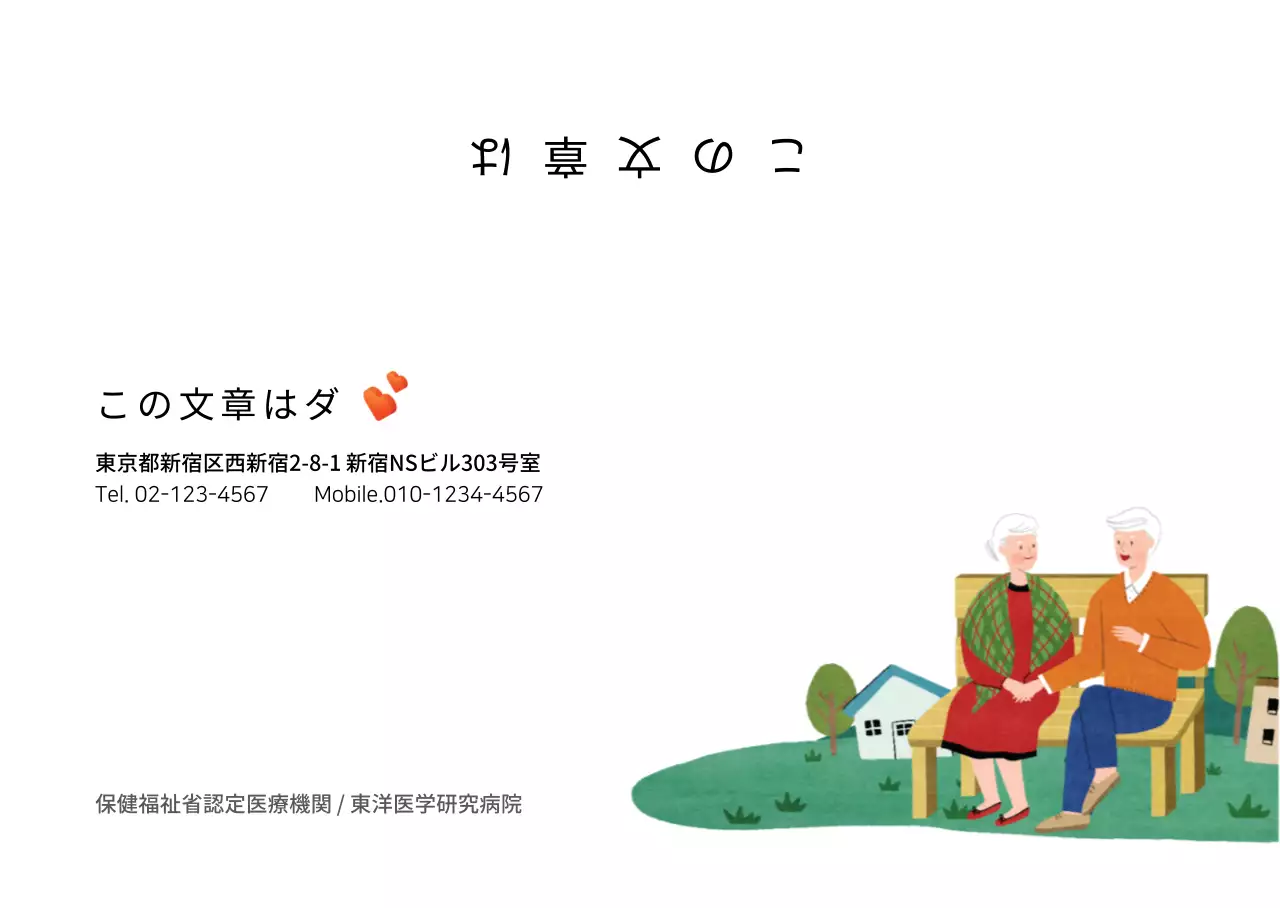 インナーピース療養病院