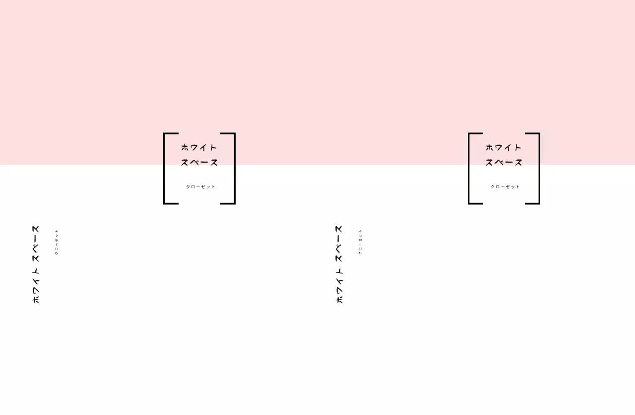 ホワイトスペース