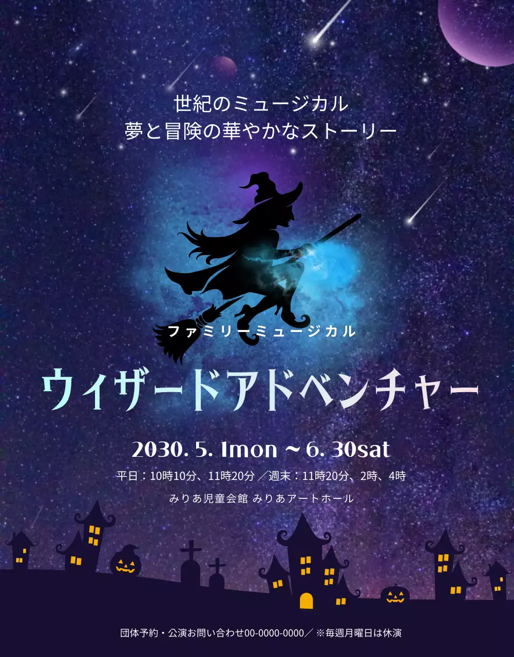 青 ファンタジー ミュージカル ポスター 詳細ページ