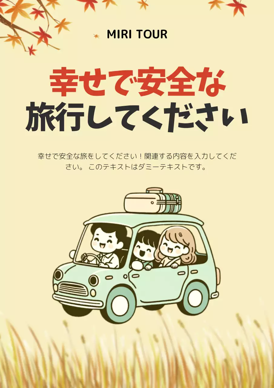 ベージュ かわいい 旅行 ポスター