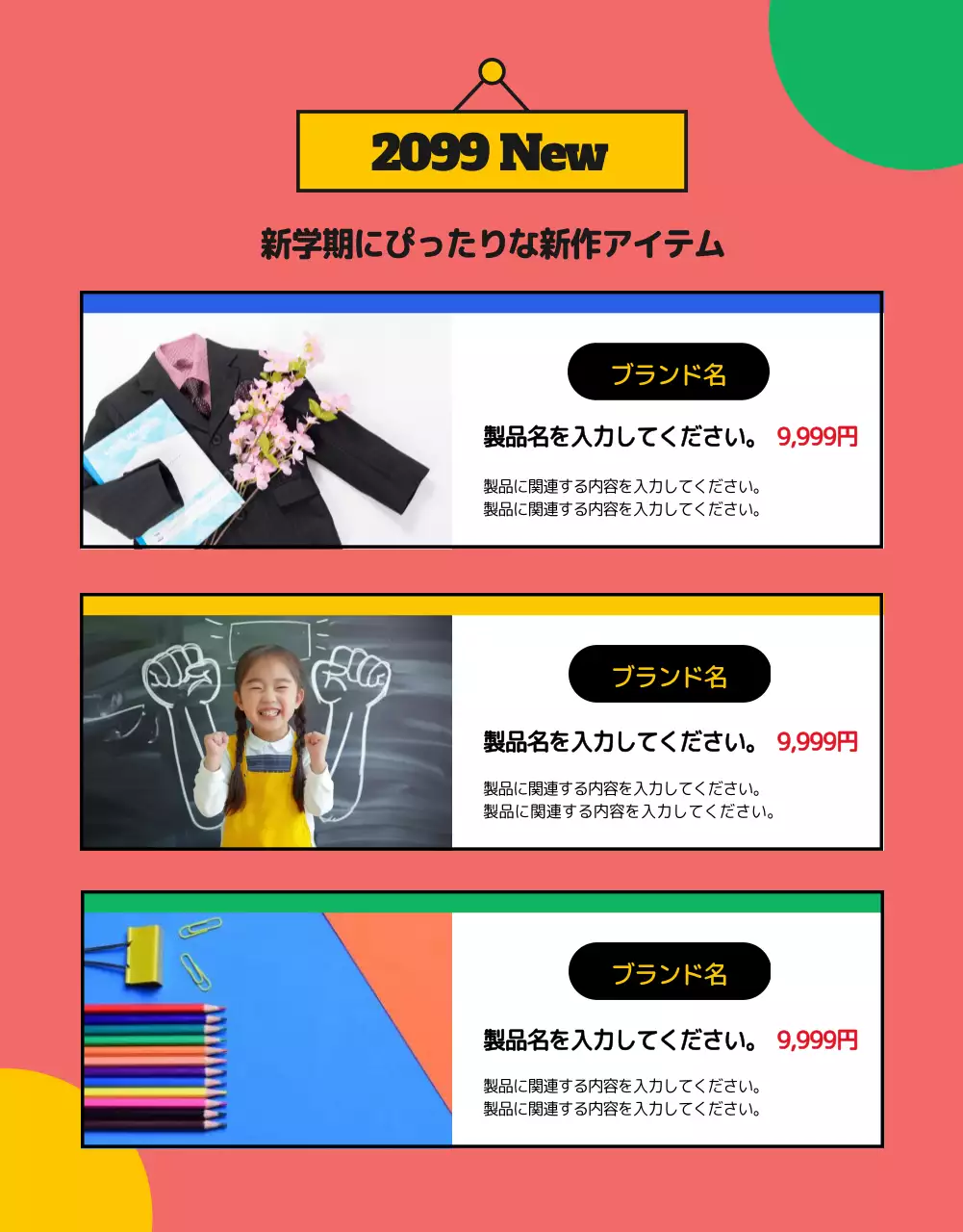 青 ポップ 学用品 ポスター 詳細ページ